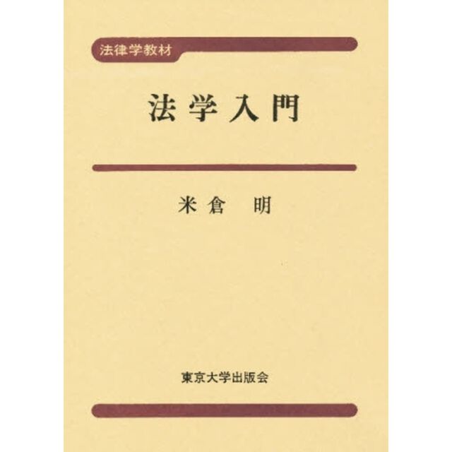 法学入門
