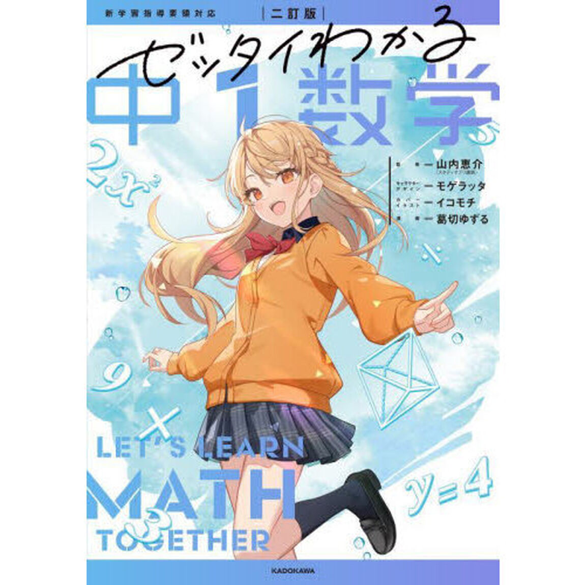 ゼッタイわかる中１数学「２訂版」