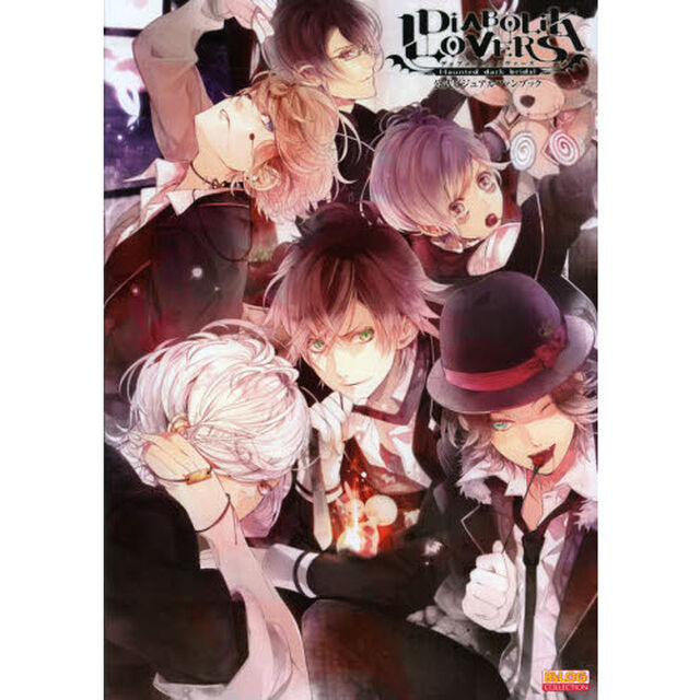 ＤｉＡＢＯＬｉＫ　ＬＯＶＥＲＳ公式ビジュアルファンブック