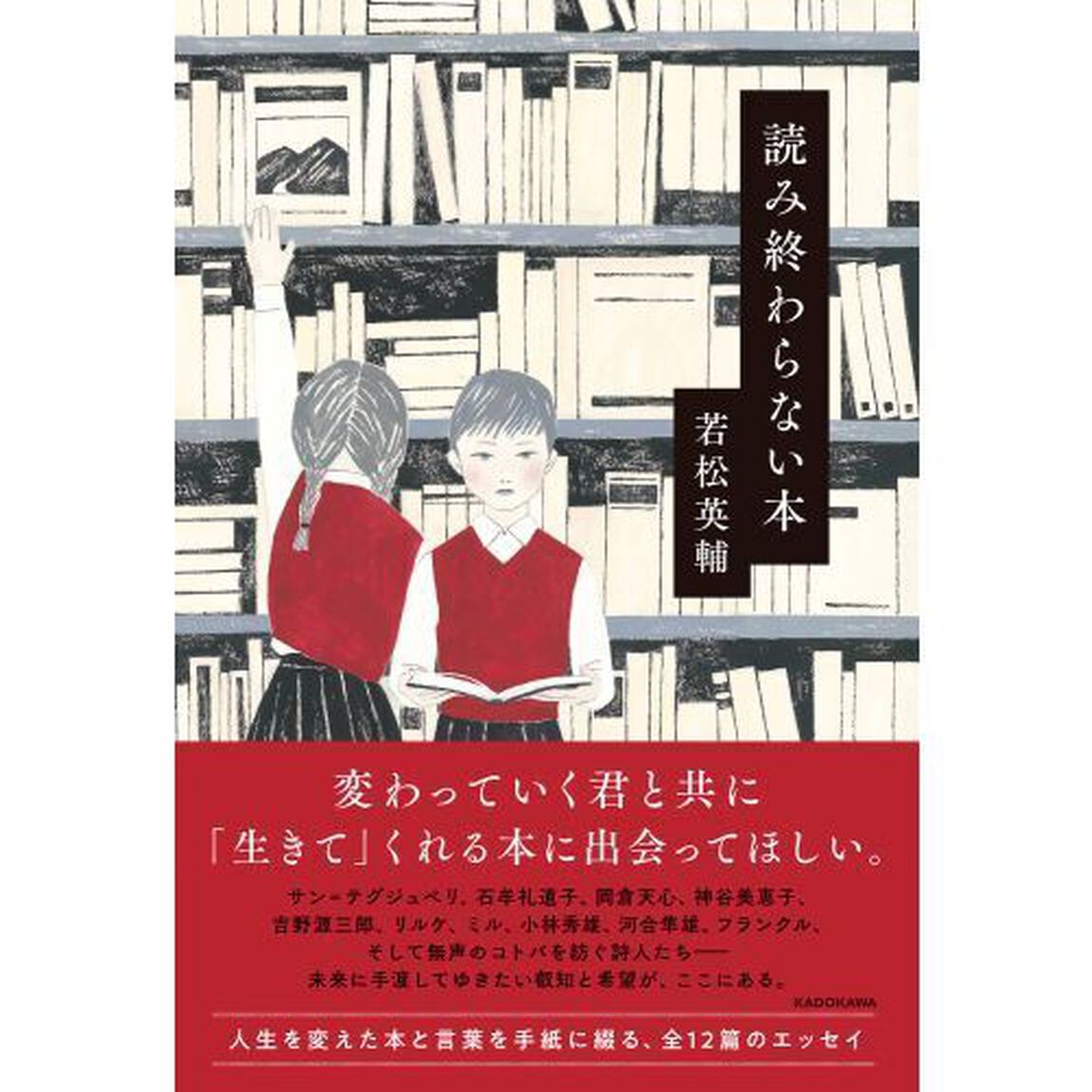読み終わらない本