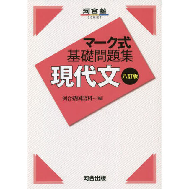 現代文「８訂版」
