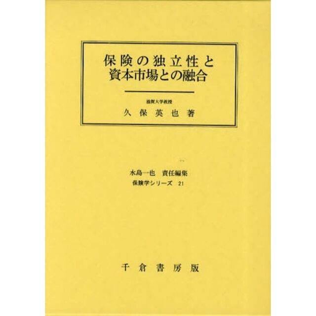 保険の独立性と資本市場との融合