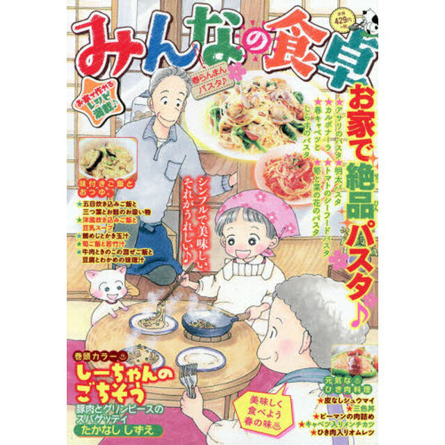 みんなの食卓　春らんまんパスタ♪