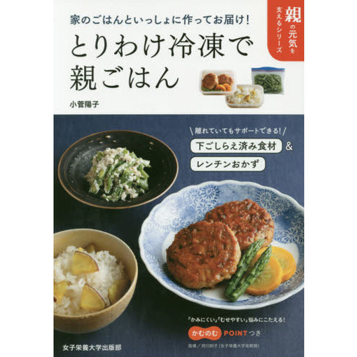 とりわけ冷凍で親ごはん　家のごはんといっしょに作ってお届け！