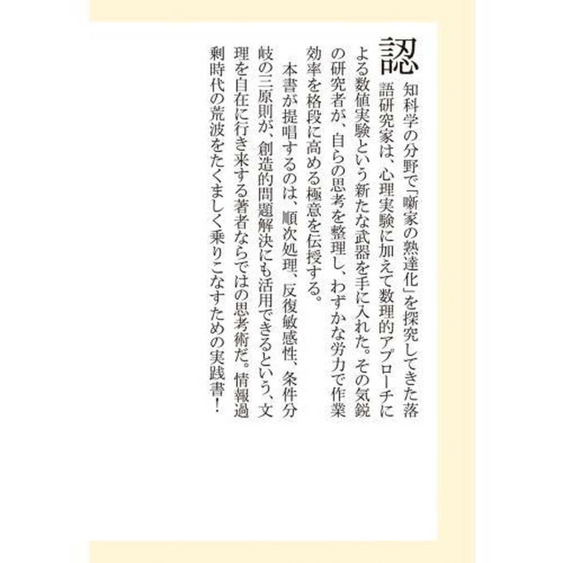 プログラミング思考のレッスン　「私」を有能な演算装置にする