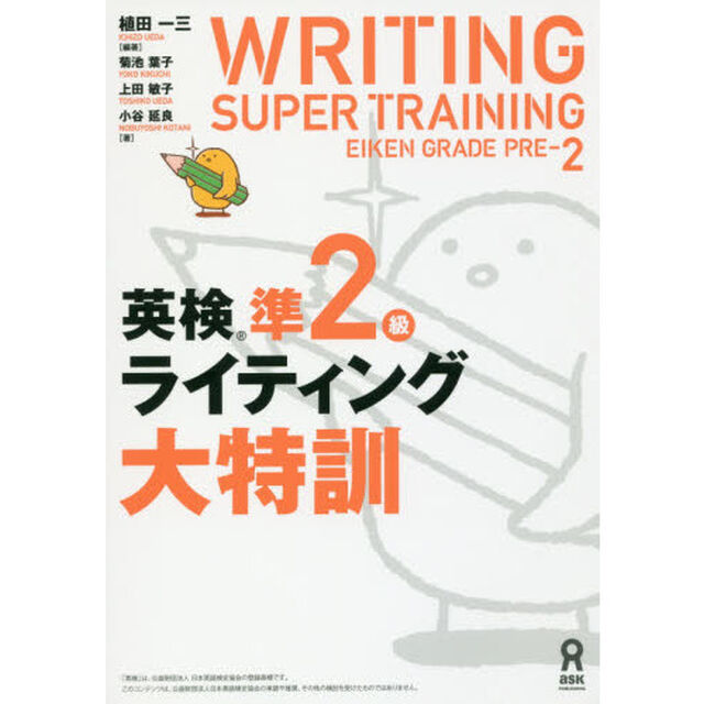 英検準２級ライティング大特訓