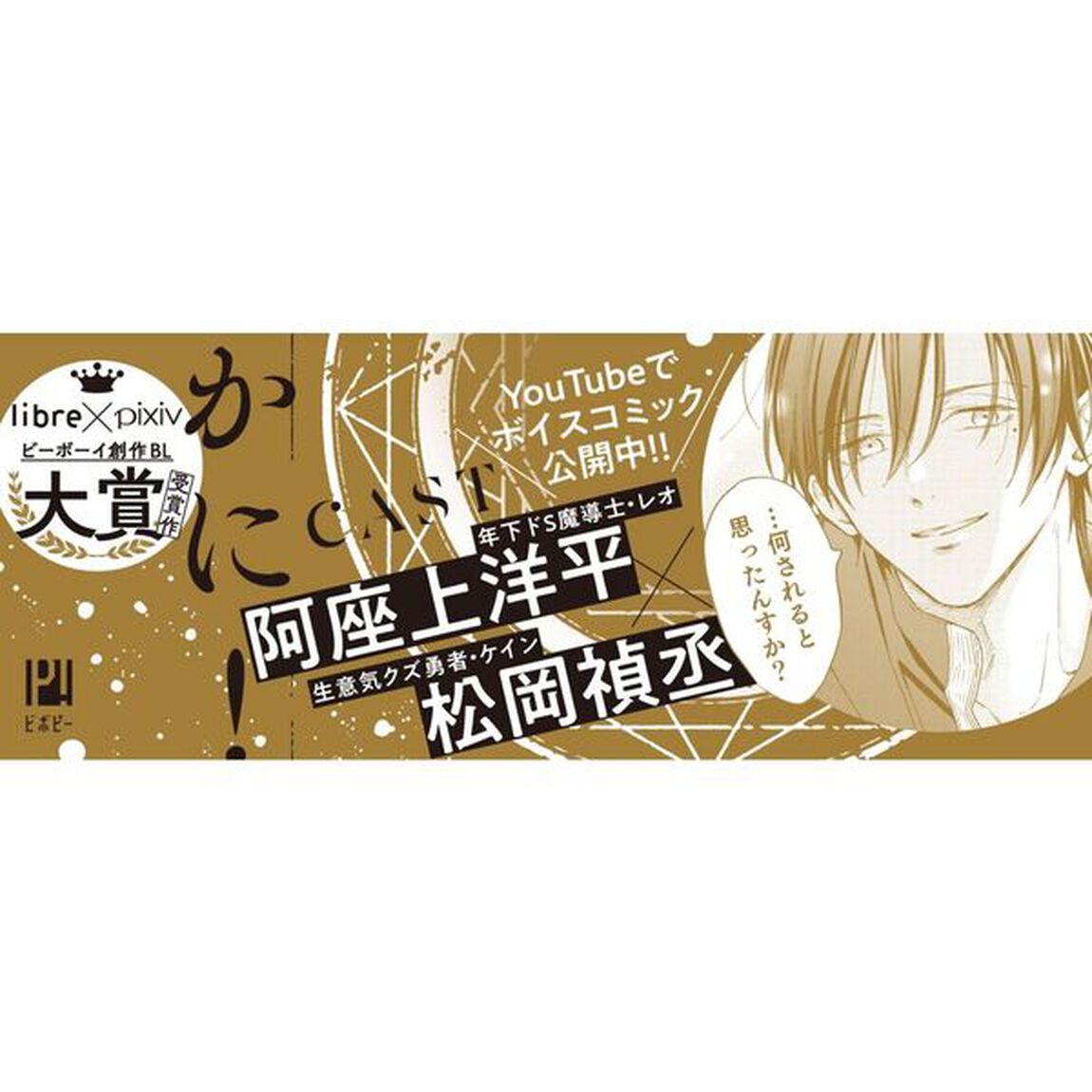 勇者の俺様が魔導士なんかに！