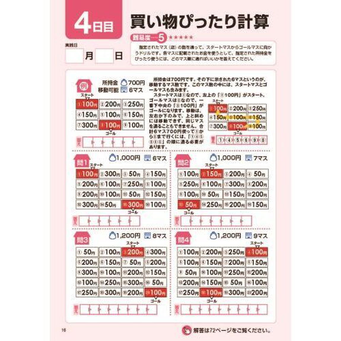 毎日脳活　７「３０日３０種最新脳ドリル　大人の脳トレマラソン　漢字・計算パズルで全脳を強化！」