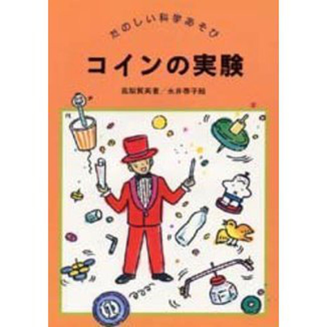 コインの実験