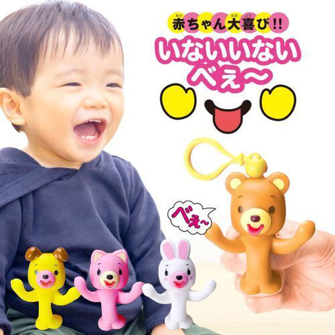 いないいないべぇ　くま