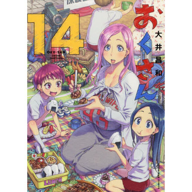 おくさん　１４