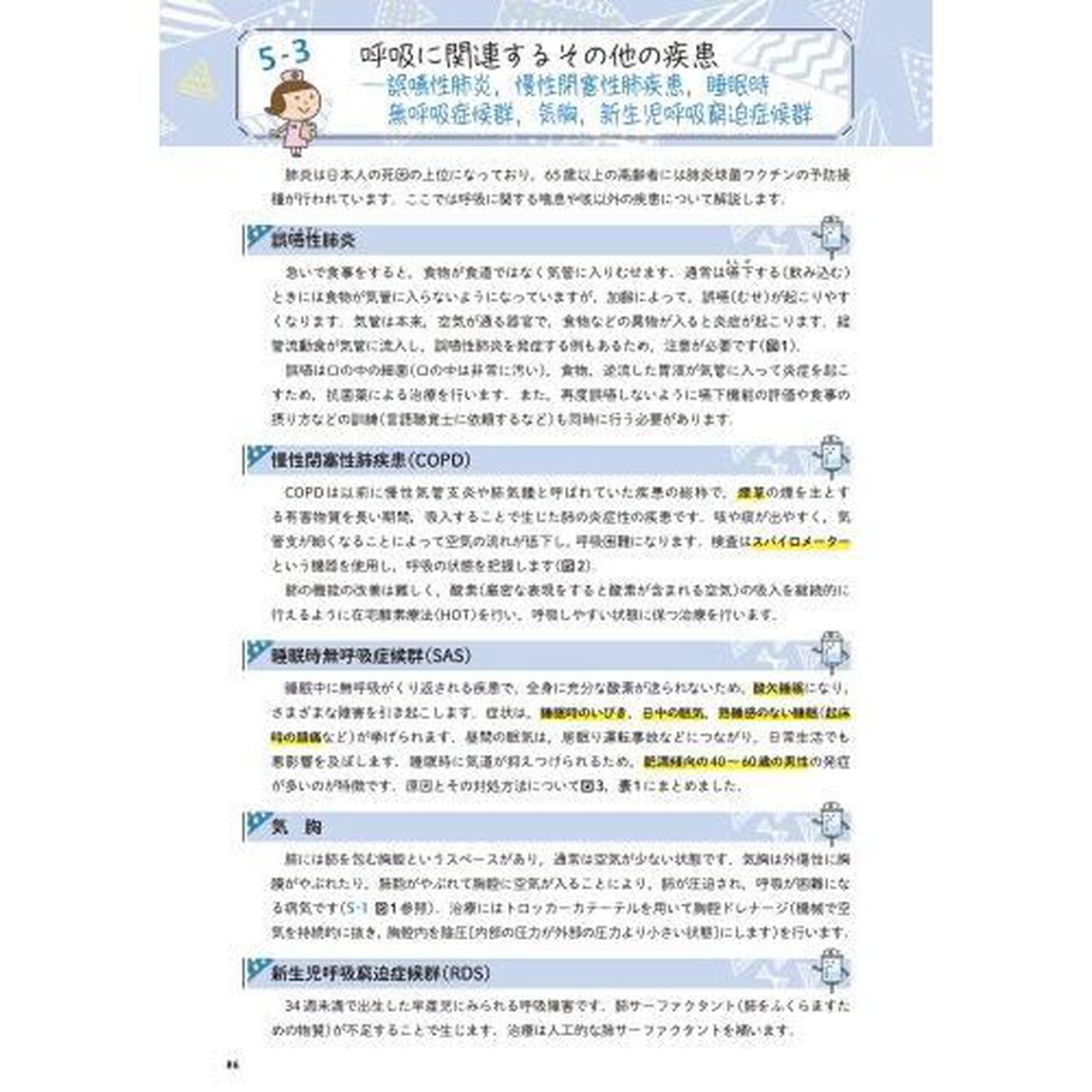 イラストで理解するかみくだき薬理学「改訂３版」