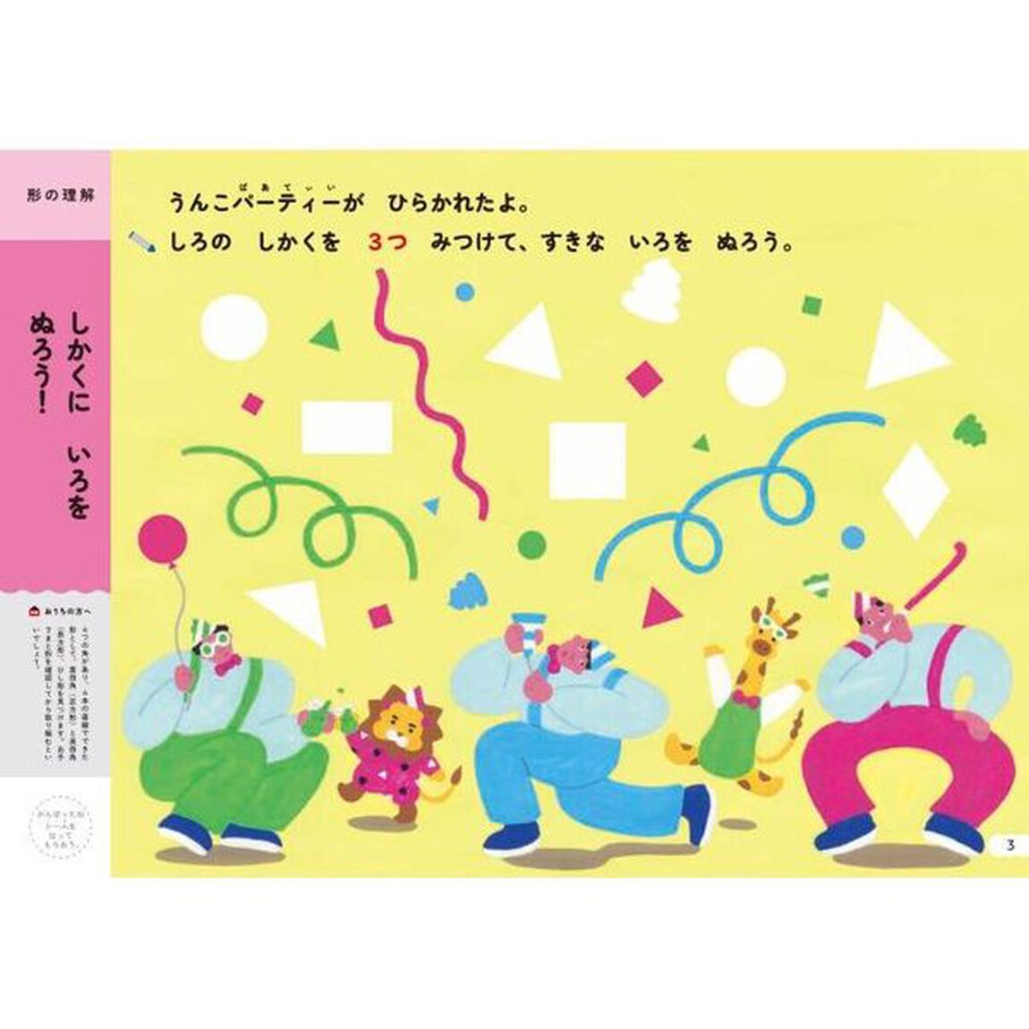 うんこドリルずけい・くうかん　５さい