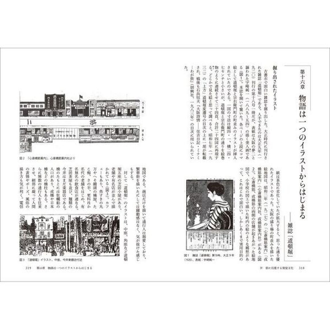 翼のある大阪　近世近代美術史論集
