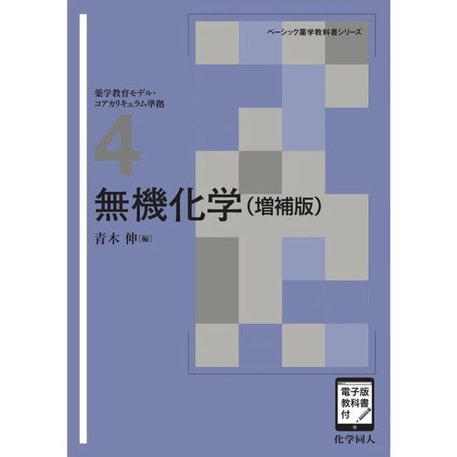 無機化学