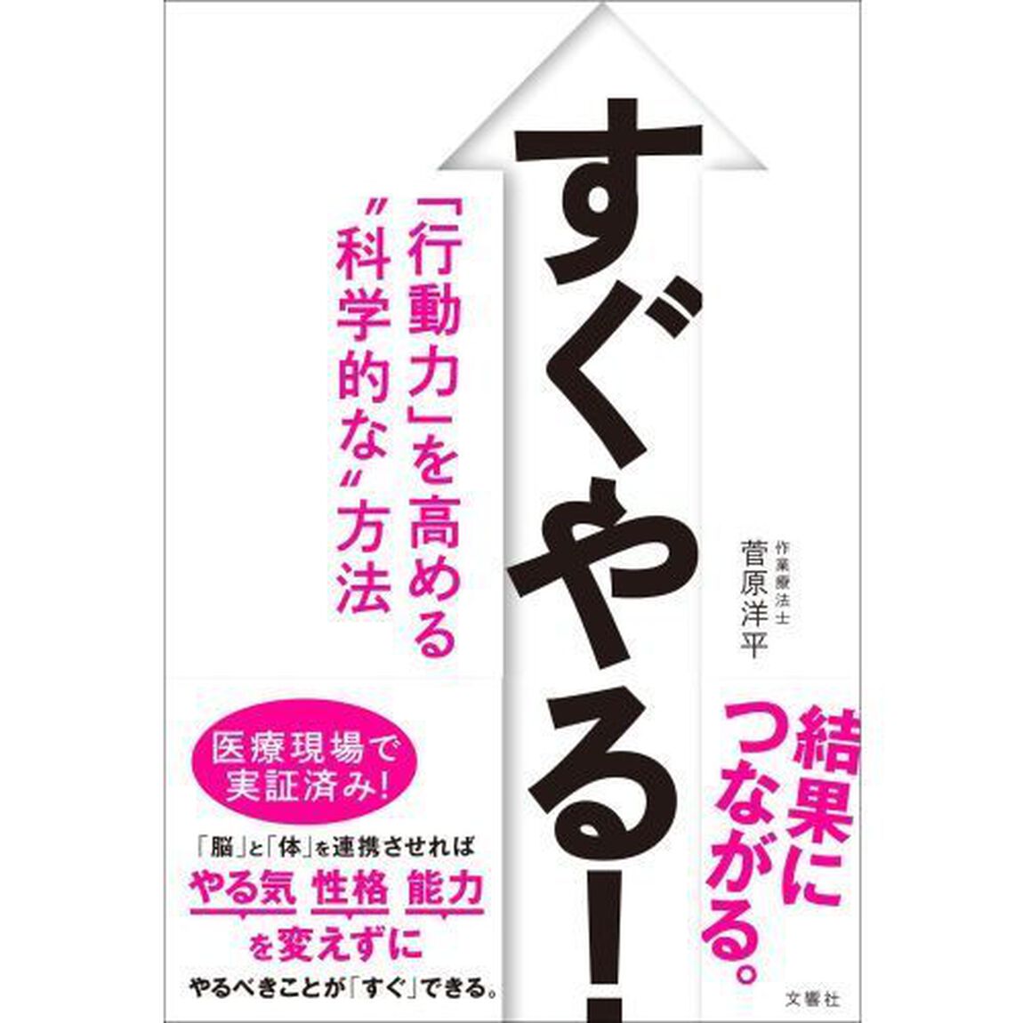 すぐやる! 「行動力」を高める&ldquo;科学的な&rdquo;方法