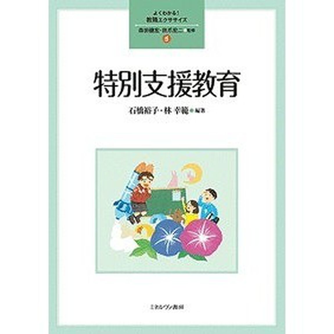 特別支援教育