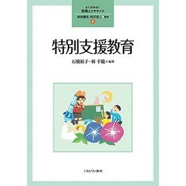 特別支援教育