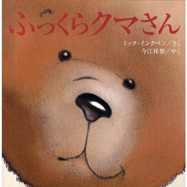 ふっくらクマさん