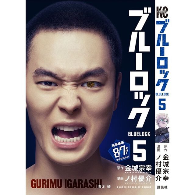 ブルーロック 5（映画化ビジュアル全面帯付き）