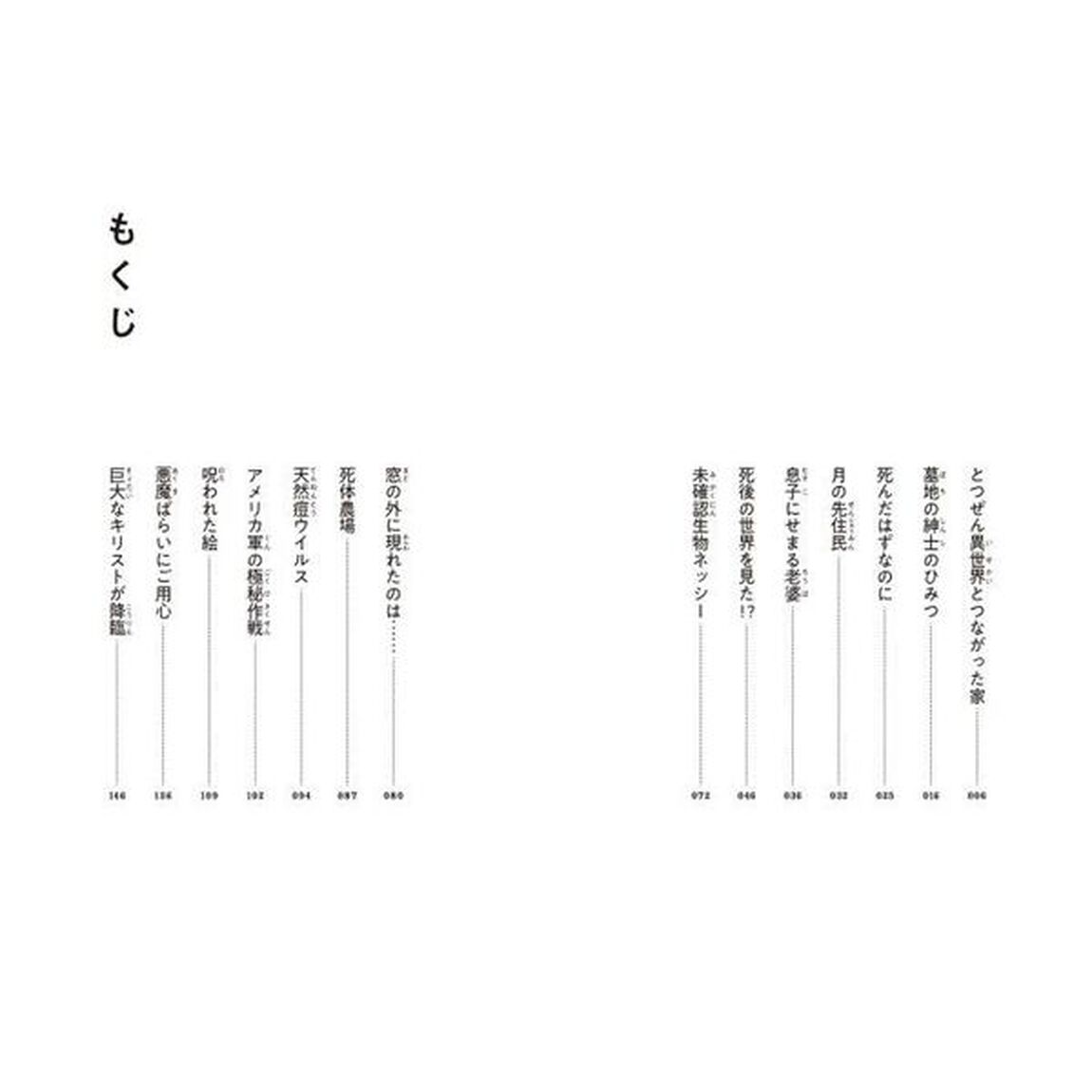 死後の世界を見た！？