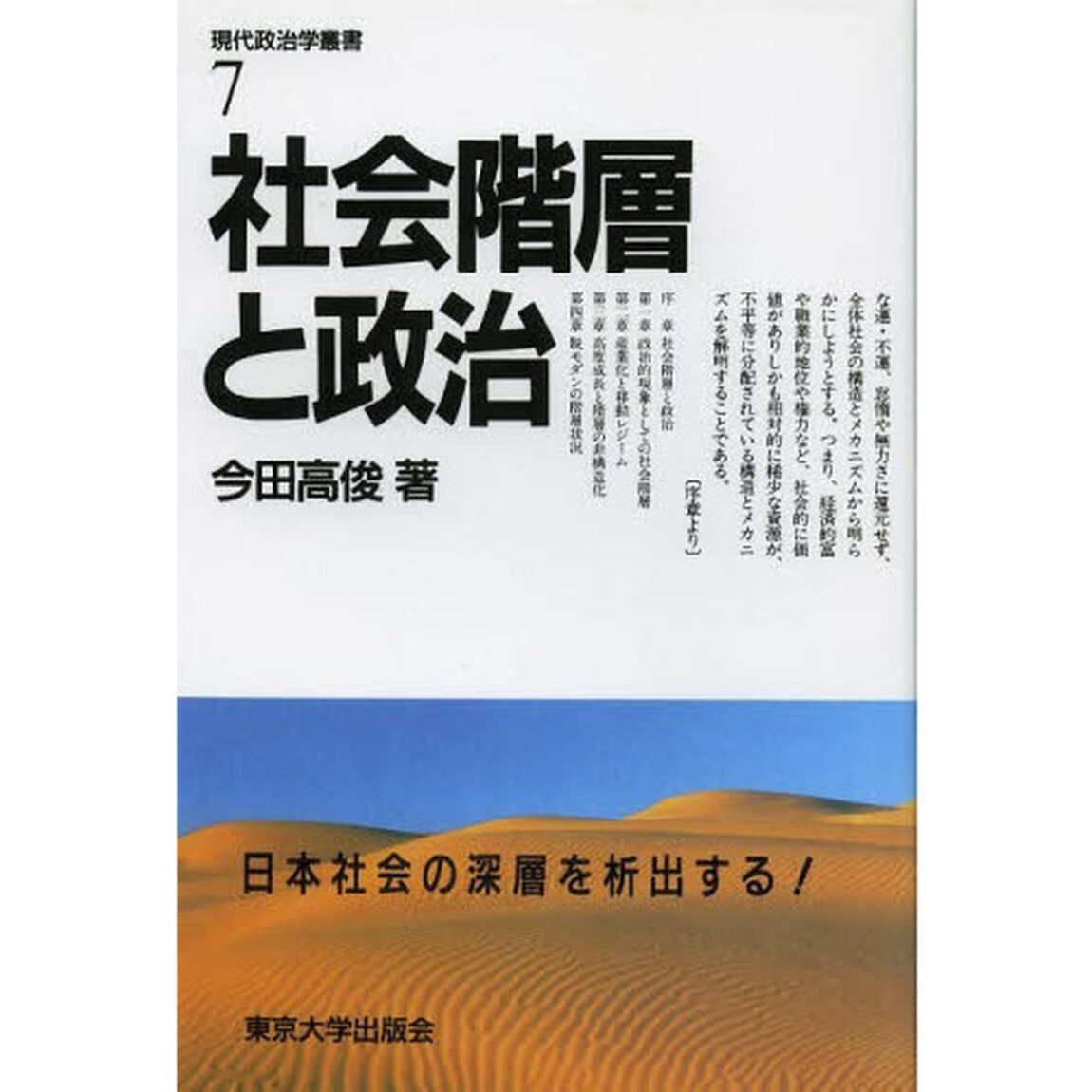 社会階層と政治　ＯＤ版