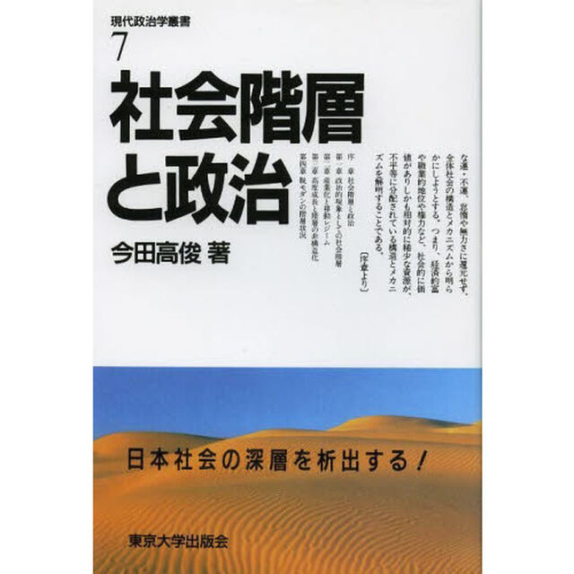 社会階層と政治　ＯＤ版