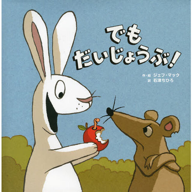 でもだいじょうぶ！