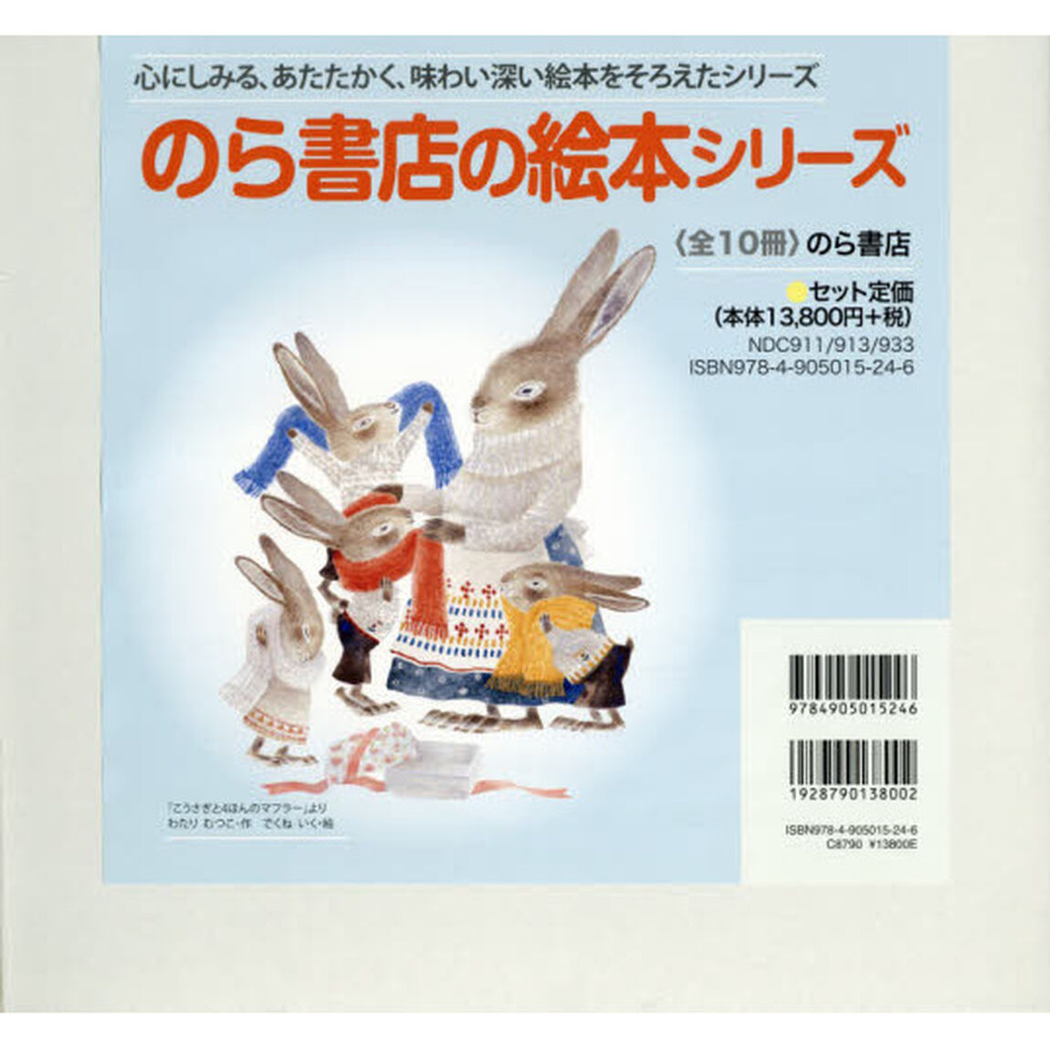 のら書店の絵本シリーズ　１０巻セット