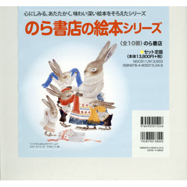 のら書店の絵本シリーズ　１０巻セット