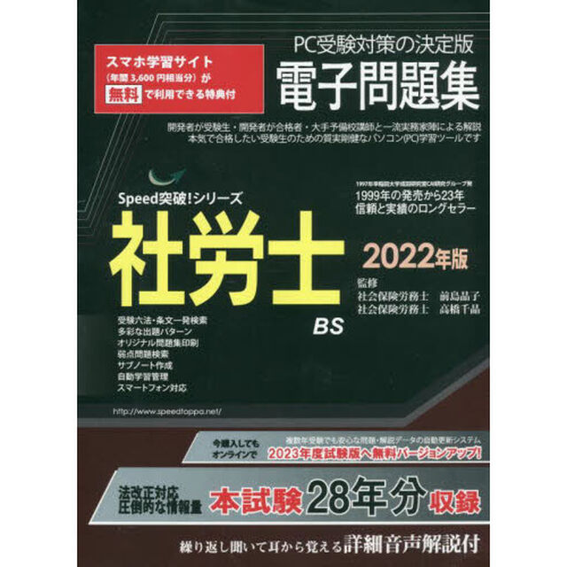 &rsquo;２２　社労士電子問題集　ＣＤ－ＲＯＭ
