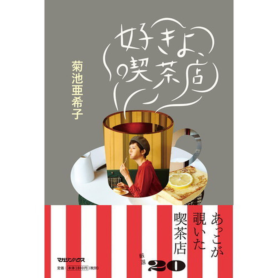 好きよ、喫茶店