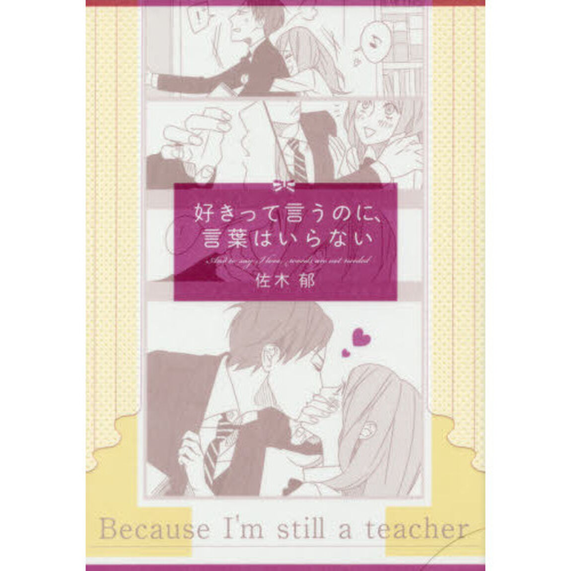好きって言うのに、言葉はいらない