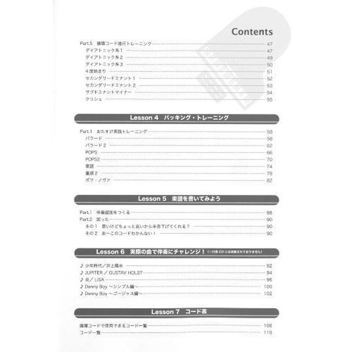 ピアノ伴奏レッスン　コードもアレンジもやさしく学べる　〔２０２１〕