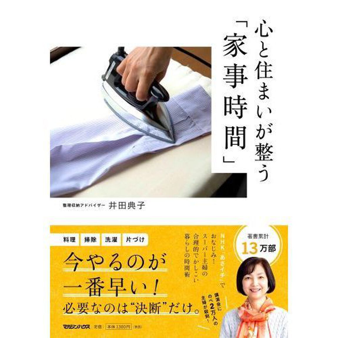 心と住まいが整う「家事時間」