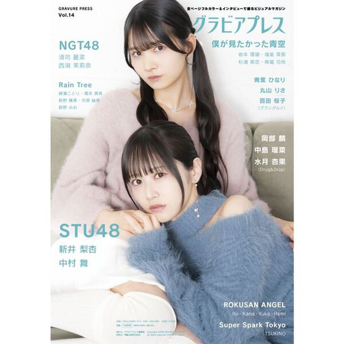グラビアプレス　１４