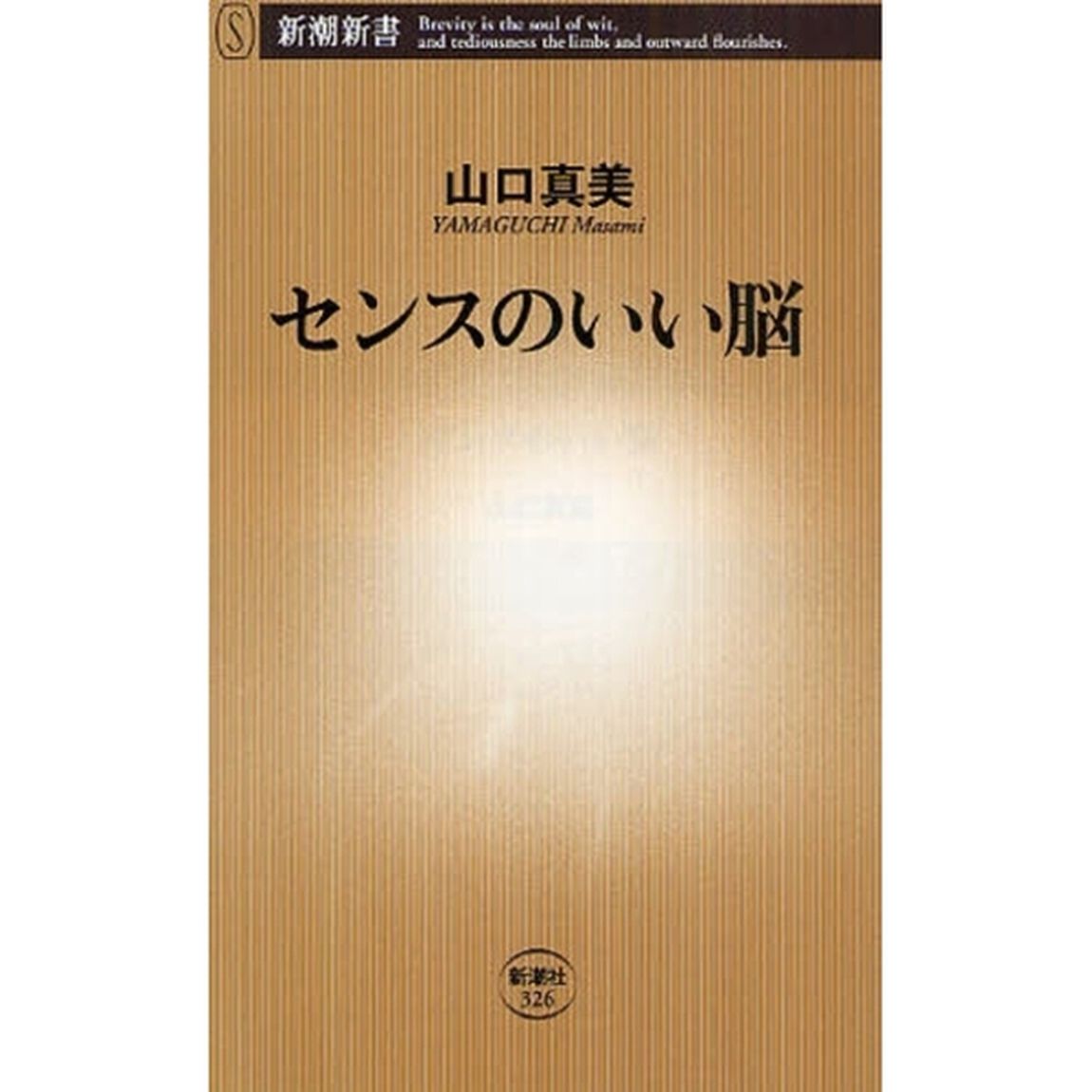 センスのいい脳