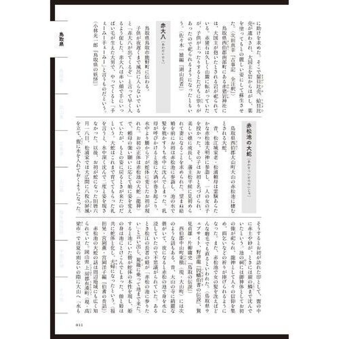 日本怪異妖怪事典　中国