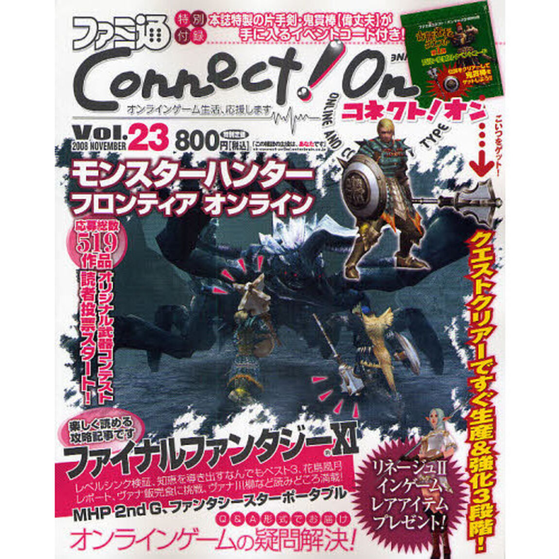 ファミ通Ｃｏｎｎｅｃｔ！Ｏｎ　Ｖｏｌ．２３（２００８ＮＯＶＥＭＢＥＲ）
