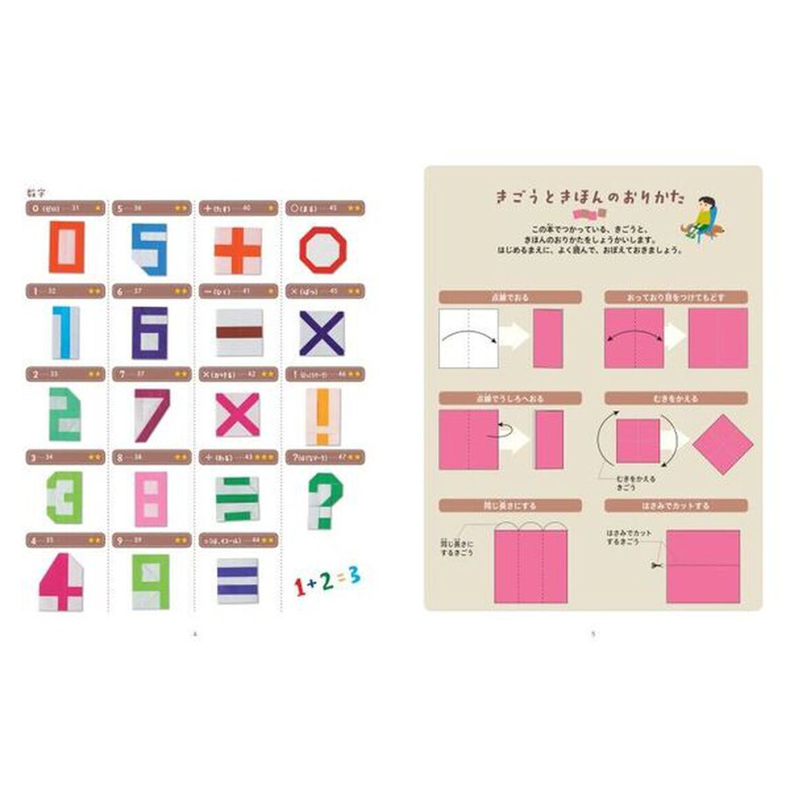 季節と行事のおりがみくらぶ　学校生活編〔４〕「アルファベット・数字」