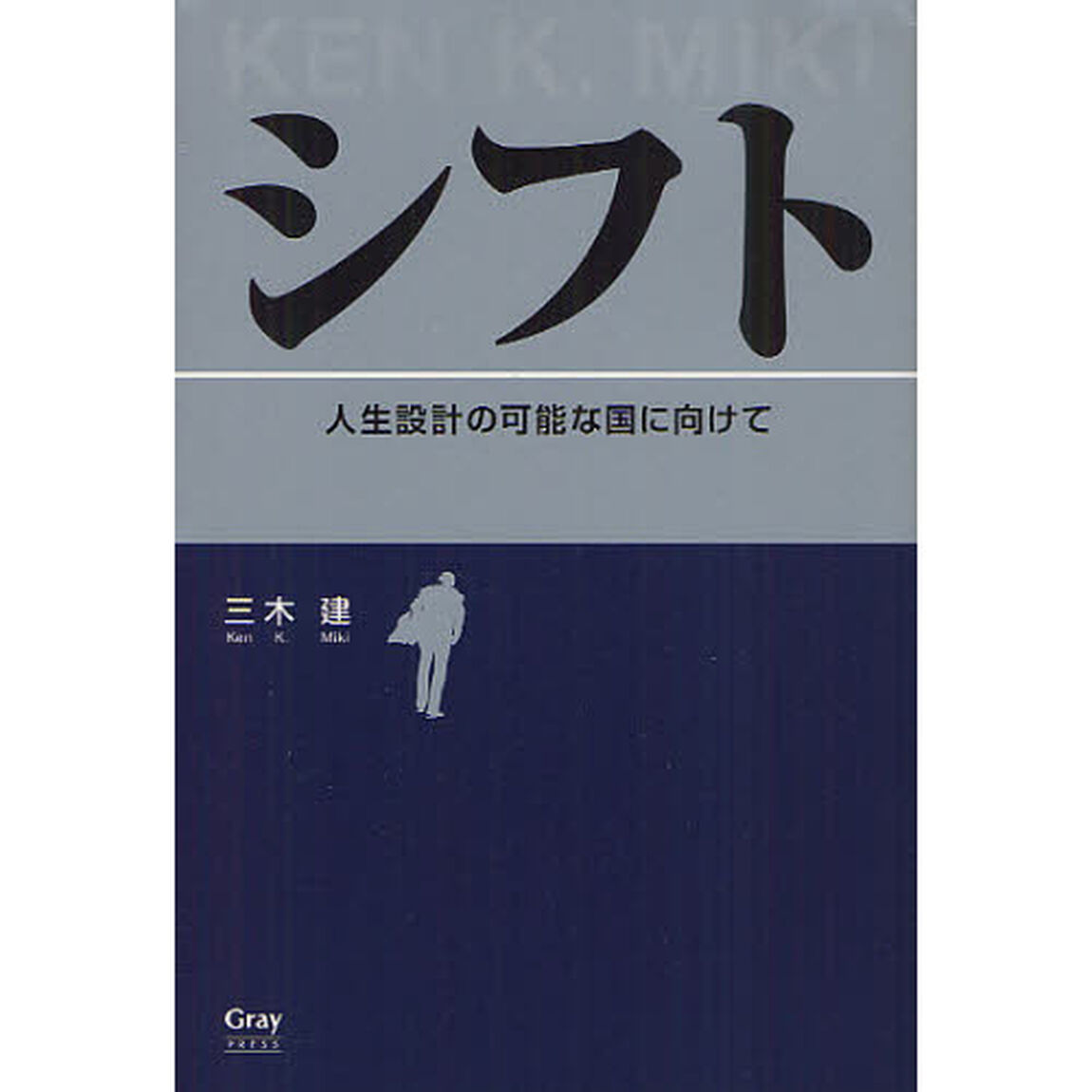 シフト　人生設計の可能な国に向けて