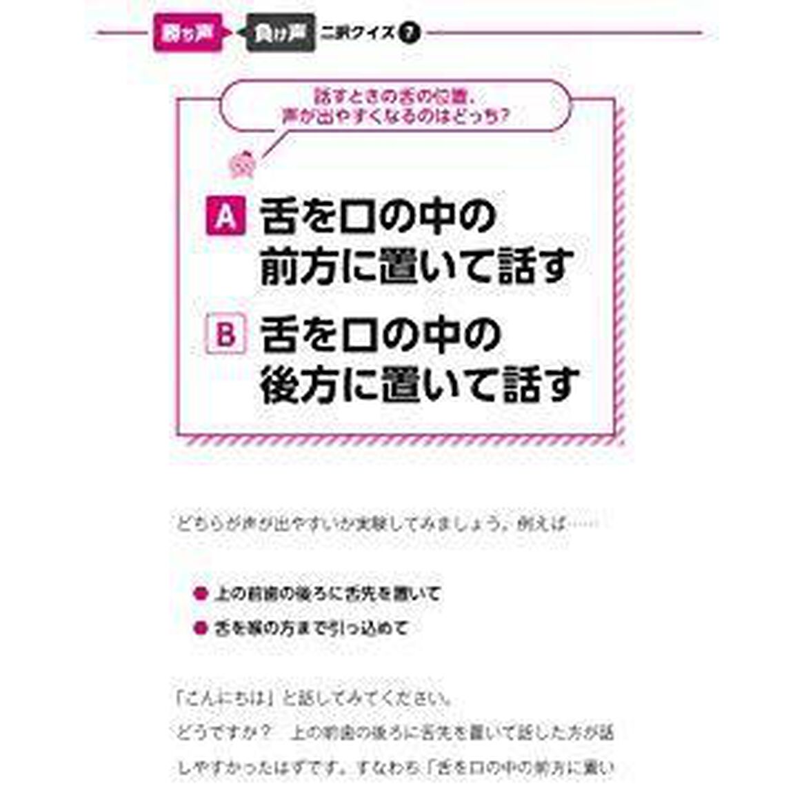 人生を変える「勝ち声」「負け声」 あなたを救う「声の法則」教えます ! (WEBレッスン動画連動)