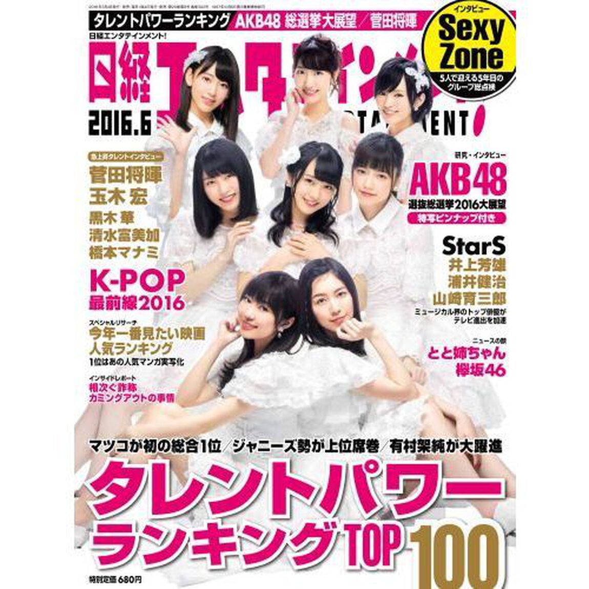 日経エンタテインメント！　&rsquo;１６　６月号（セブン＆アイ限定特典付きB：指原莉乃・松井珠理奈）