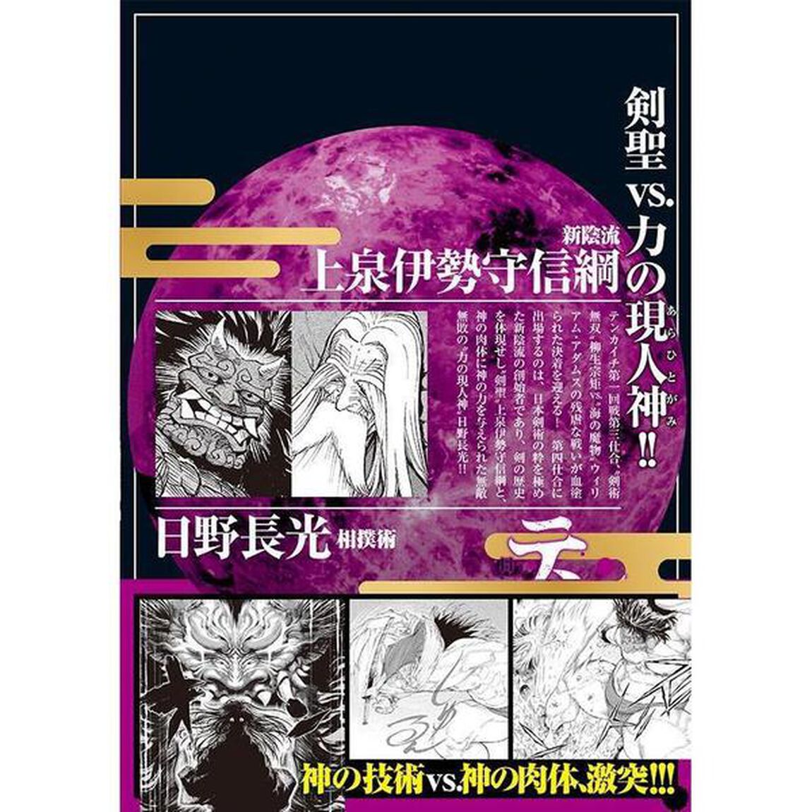 テンカイチ 日本最強武芸者決定戦 5