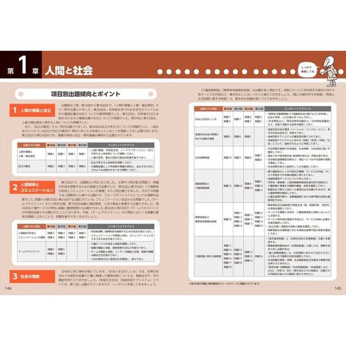 完全攻略！介護福祉士過去問題集＋模試　２０２５年版