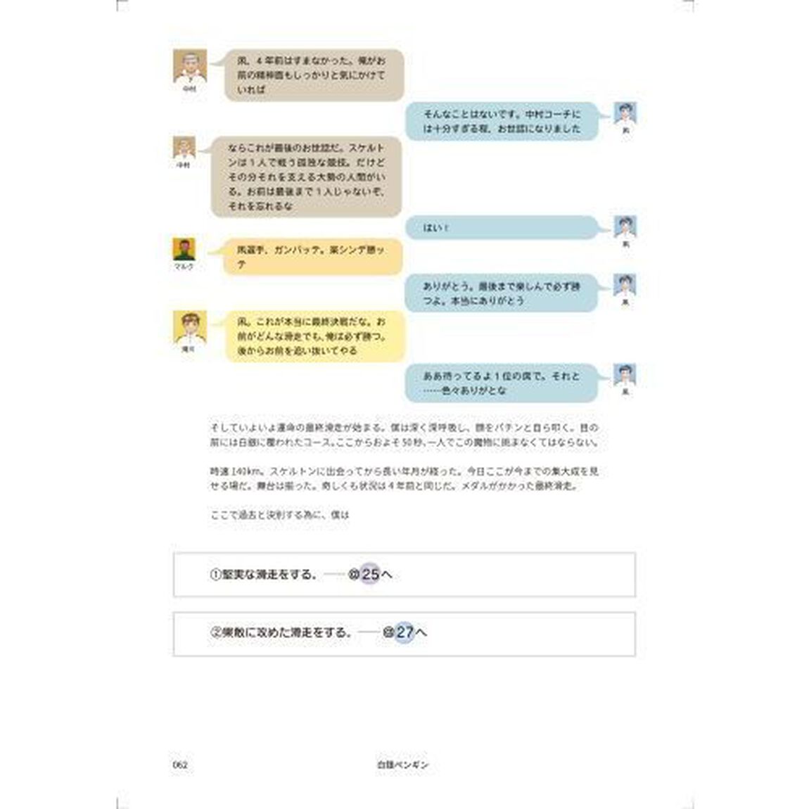 白銀ペンギン　百分の一秒の軌跡