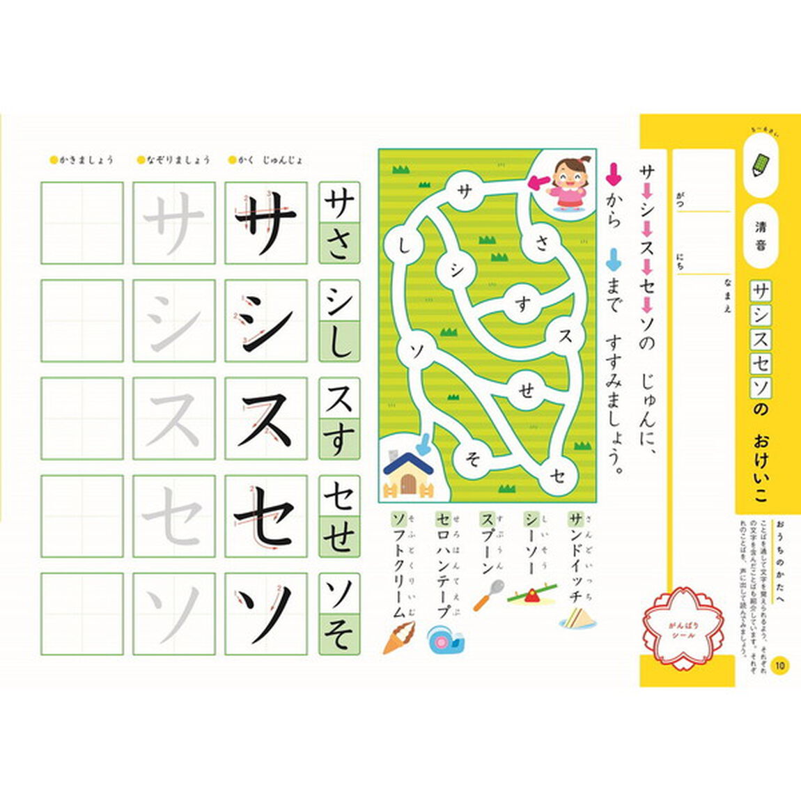 ５〜６歳カタカナ　カタカナに興味を持ち始めたら