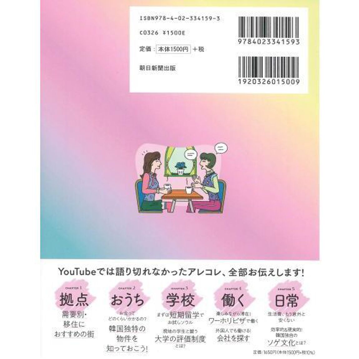 ＳＥＯＵＬな暮らし方　ソウル在住会社員＆ＹｏｕＴｕｂｅｒが教える