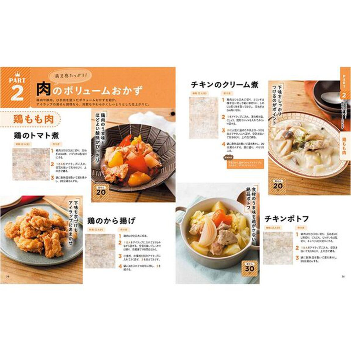 アイラップで作る人気おかず２００　魔法みたいにラクになる！