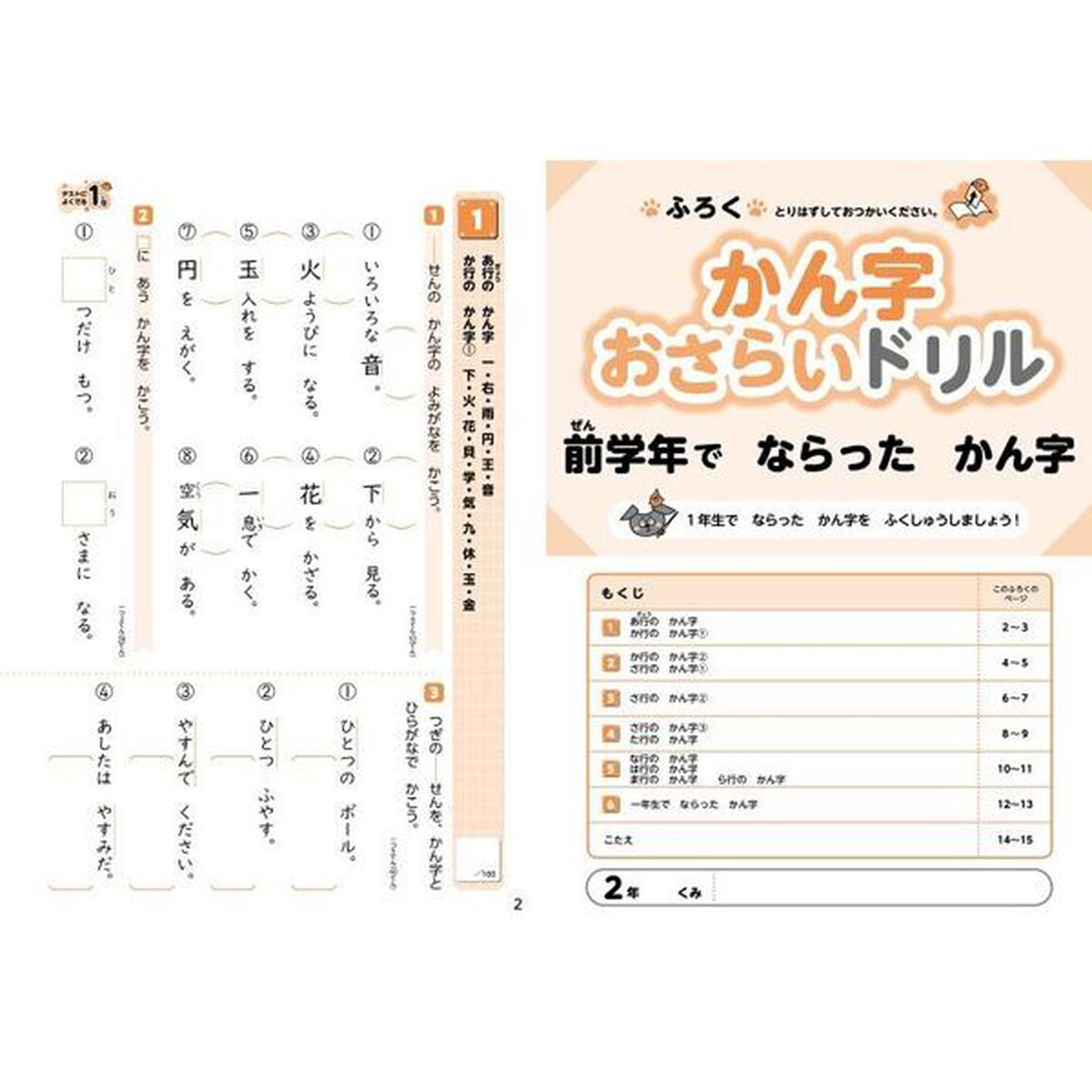 教科書ぴったりトレーニングかん字　教育出版版　２年